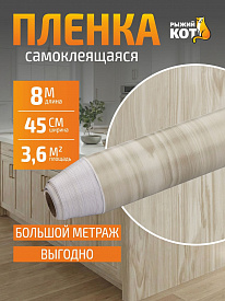 Пленка декоративная дерево дуб выбеленный Рыжий кот 104906 0,45х8м